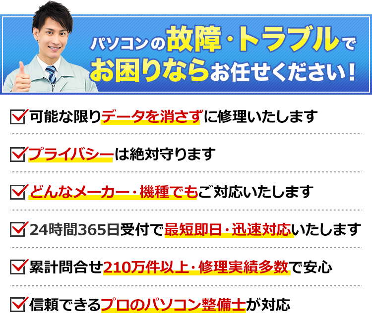 パソコンの故障・トラブルでお困りならお任せください！！